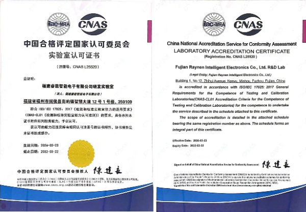 睿能科技研发实验室正式通过CNAS认可(图1) 睿能科技研发实验室正式通过CNAS认可(图1)